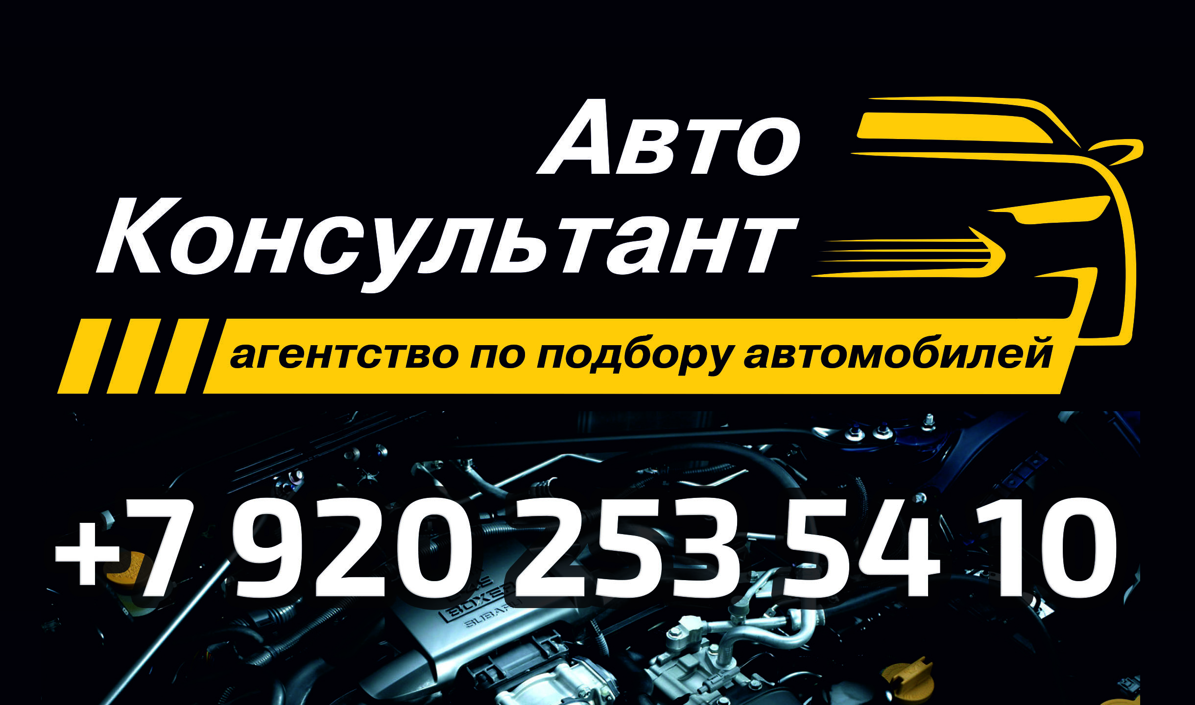 Авто Консультант - Подбор авто под ключ - 10 000 руб | MirCarFinder.ru