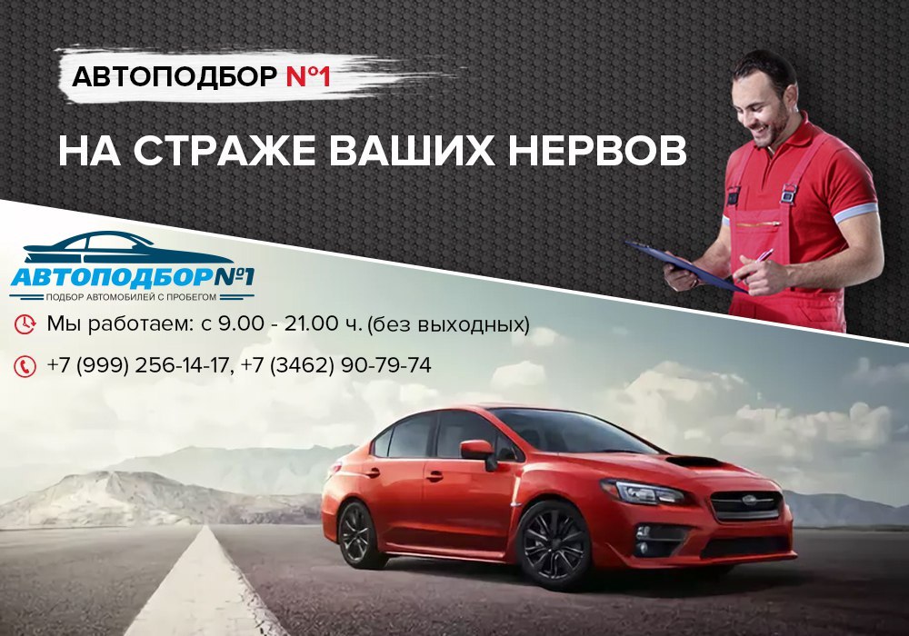 Автоподбор. Автоподбор авто. Автоподбор реклама. Автоподбор реклама на авто.