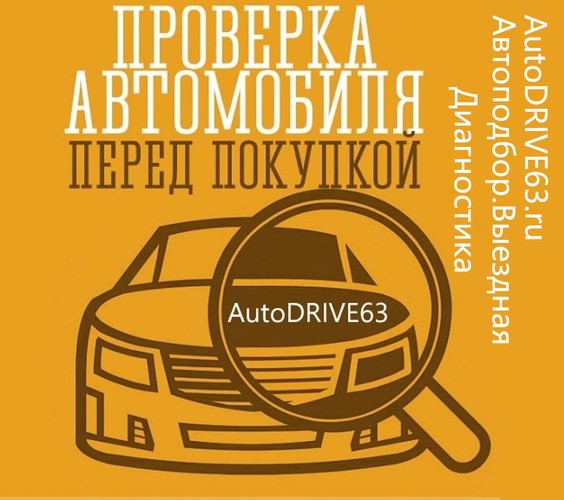 Авто_Эксперт AutoDrive63