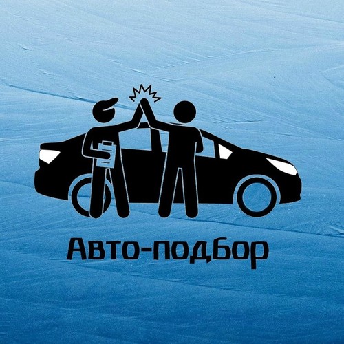 Автоподбор в Барнауле